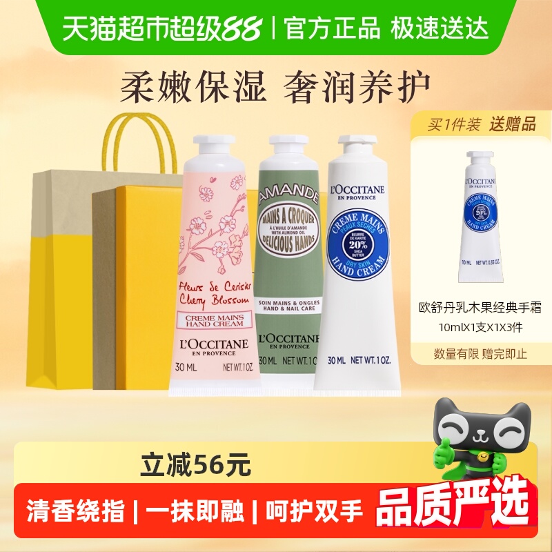 欧舒丹白色薰衣草/甜扁桃/玫瑰经典手霜礼盒补水保湿滋润呵护送礼
