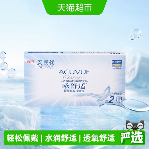 强生欧舒适安视优隐形眼镜