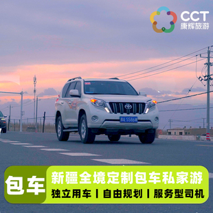 【正品有保障】新疆定制旅游包车北疆喀纳斯伊犁喀什乌市周边旅行