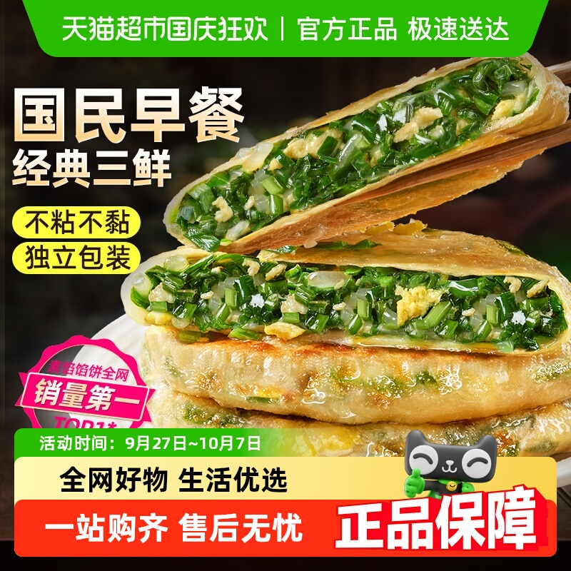 食者道薄皮韭菜鸡蛋馅饼