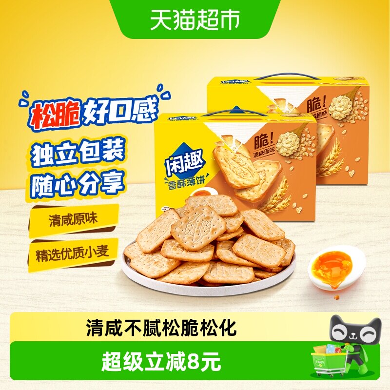 TUC闲趣清咸不腻薄脆饼干大分量图片