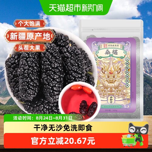 桑椹干饱满大果桑葚茶500g