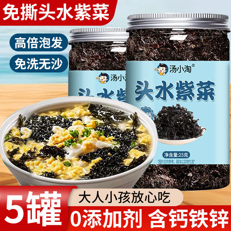 头水紫菜干货高钙特产级紫菜虾皮蛋花汤儿童无沙免洗撕辅食干紫菜