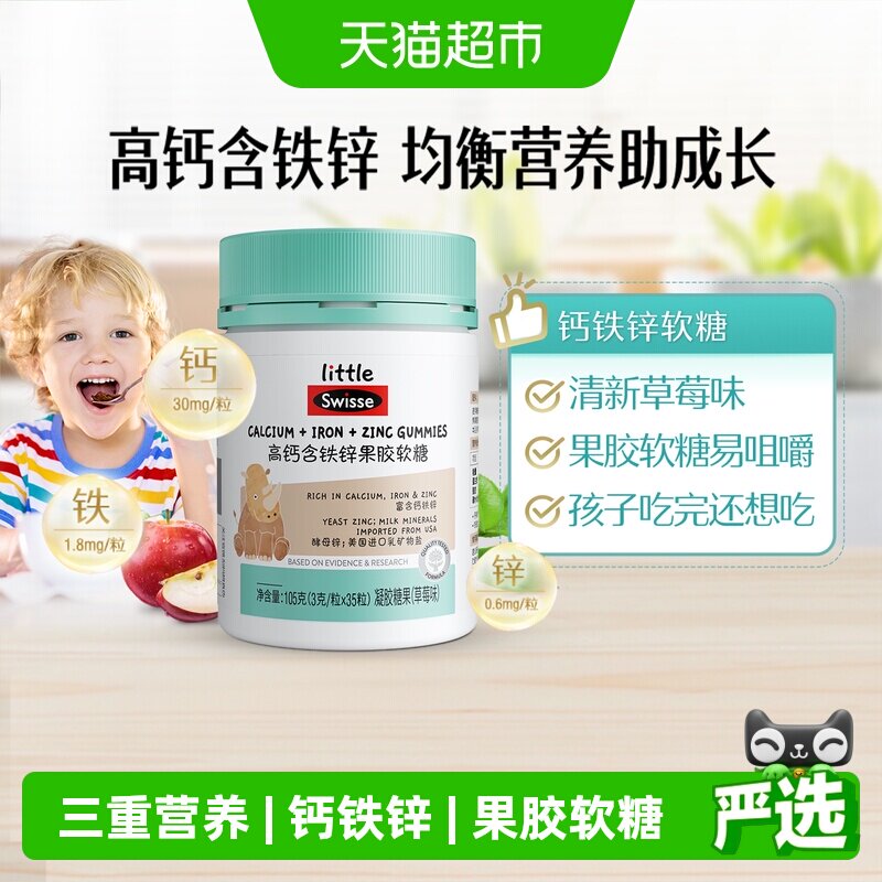 Swisse斯维诗高钙含铁锌果胶软糖鱼油多维软糖钙铁锌同补无糖配方 - 实物图