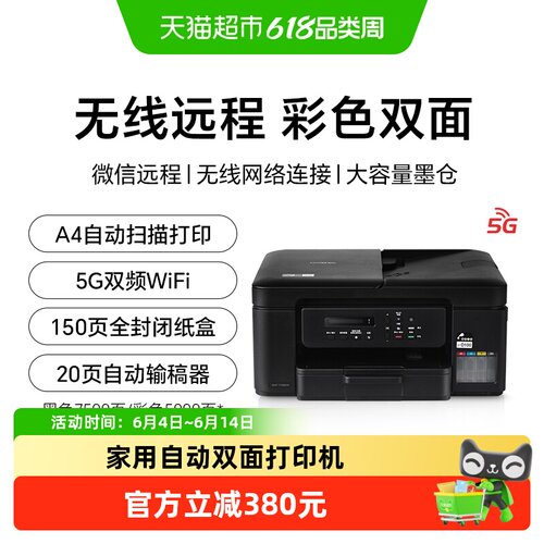 兄弟DCPT735DW彩色喷墨打印机1件