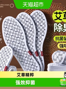 足印部落除臭抗菌留香鞋垫
