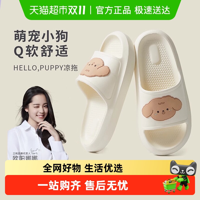 三利可爱踩屎感情侣凉拖