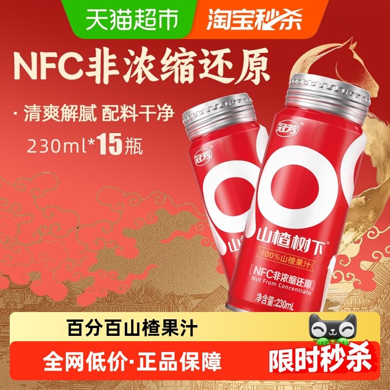 冠芳山楂树下100%纯山楂果汁NFC非浓缩还原饮料整箱装订婚宴摆台