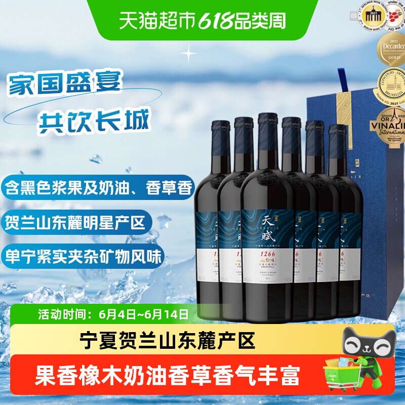 长城干红葡萄酒宁夏贺兰山天赋酒庄赤霞珠礼盒750ml&times;6节日送礼