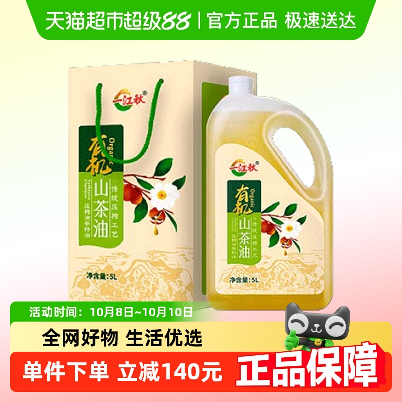 一江秋有机山茶油纯正油茶籽植物食用油少油烟物理压榨一级