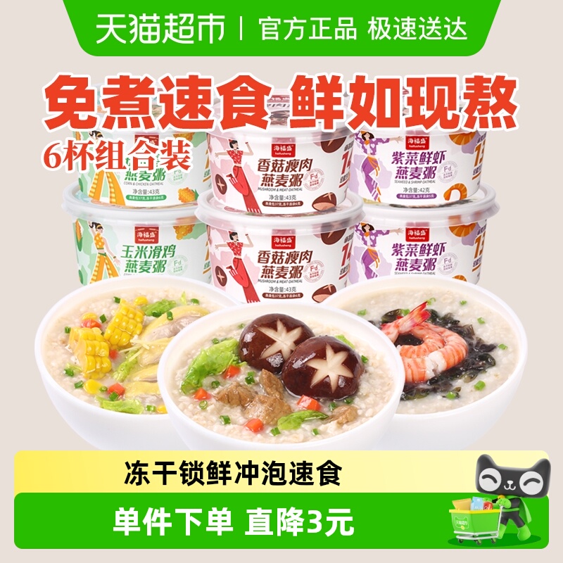 海福盛方便速食粥冲泡早餐燕麦即食粥夜宵早饭代餐免煮