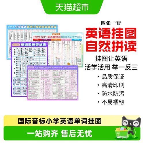 小学英语单词挂图国际音标