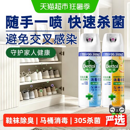 Dettol消毒喷雾30S杀菌