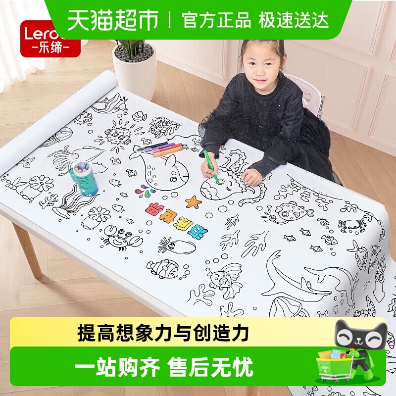 乐缔超大绘画卷纸绘画礼物