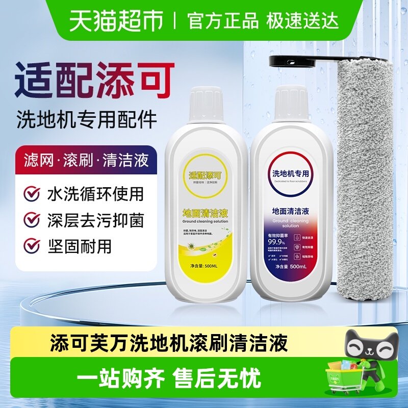 适用于添可芙万1.0/2.0洗地机吸拖一体耗材3.0滚刷过滤网配件