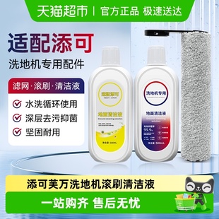 适用于添可芙万1.0 2.0洗地机吸拖一体耗材3.0滚刷过滤网配件