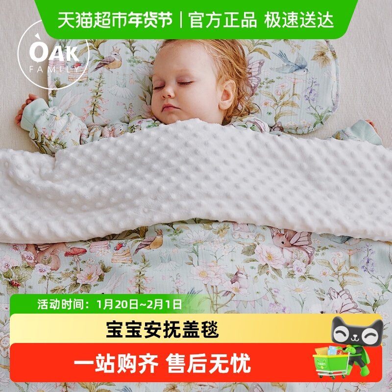 Oak Family婴儿豆豆毯秋冬纱布毛毯儿童小被子新生儿盖毯宝宝安抚,婴童用品,婴童毛毯/盖毯,淘宝优惠券,粉丝福利购,淘宝优惠卷