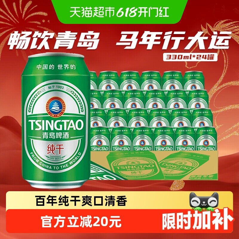 青岛啤酒纯干10度小罐整箱啤酒干爽麦香浓郁整箱装囤