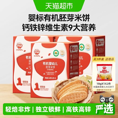 秋田满满6个月胚芽米饼轻脆易溶