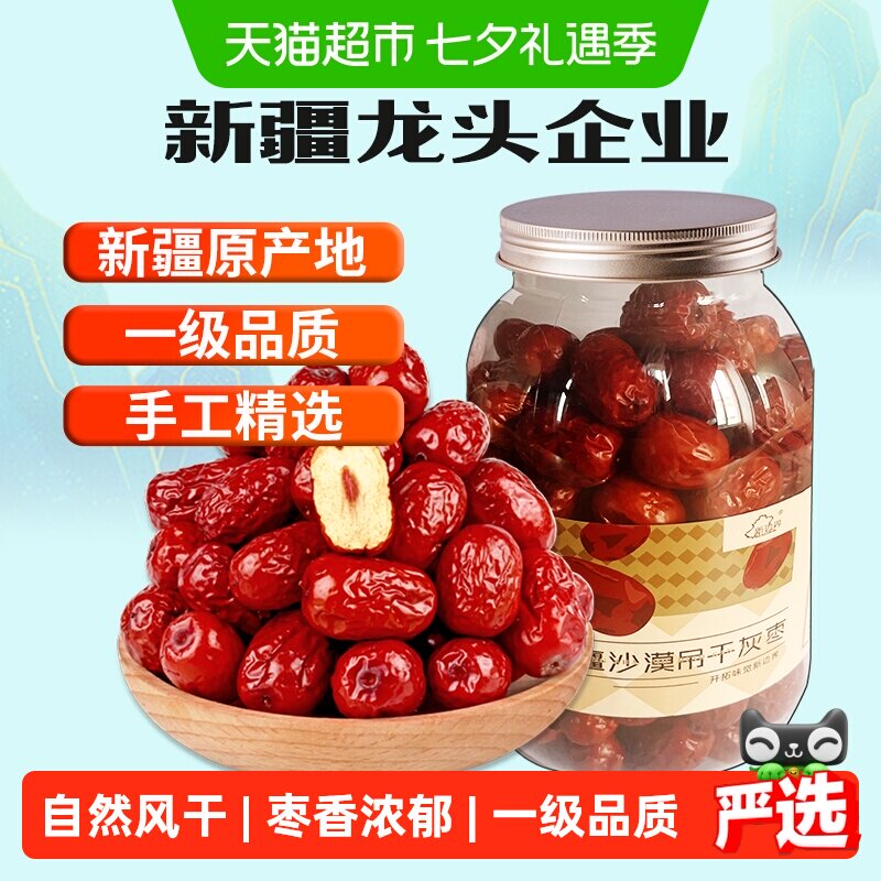 新边界一级新疆红枣若羌灰枣500g非特级免洗和田大枣干果零食特产