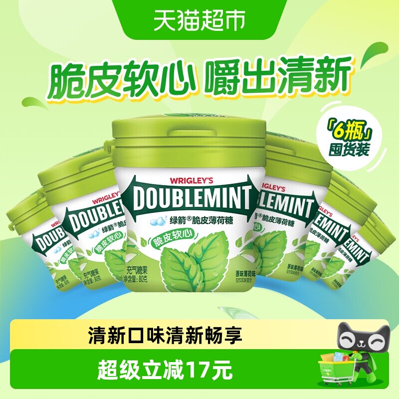 【超级桶】绿箭脆皮软心薄荷糖原味薄荷味80g*6瓶清新口气糖果