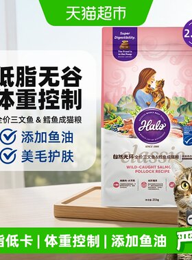 自然光环低脂猫粮健美鱼2.5kg