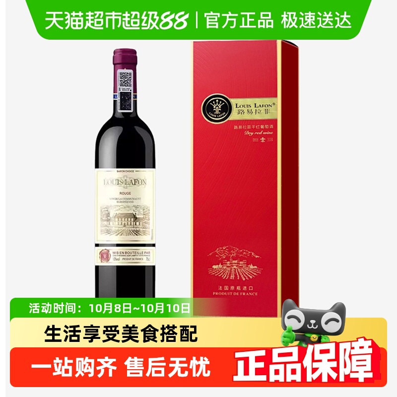 法国原瓶进口路易拉菲LOUISLAFON优选干红葡萄酒礼盒装