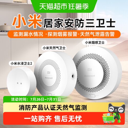 小米天然气卫士泄露报警器