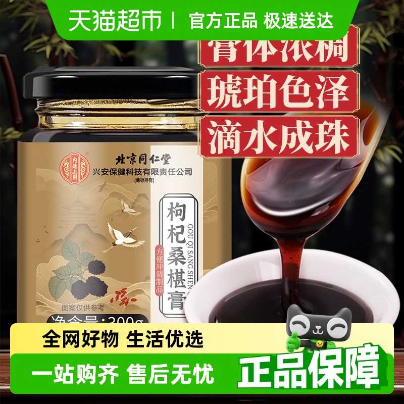 内廷上用枸杞桑椹膏300g