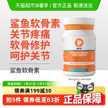 普安特鲨鱼软骨素狗狗折耳猫泰迪金毛犬用关节软骨疼痛宠物力维加