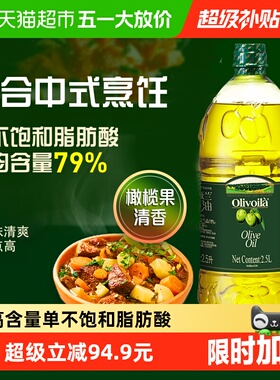 欧丽薇兰橄榄油2.5L/桶冷榨工艺家庭炒菜植物油食用油