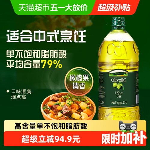 欧丽薇兰橄榄油烟点高耐煎炸2.5L