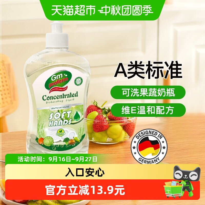 普乐姆护手洗洁精一瓶多用500ml
