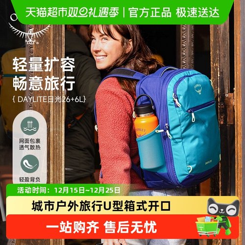 OSPREY日光城市旅行包