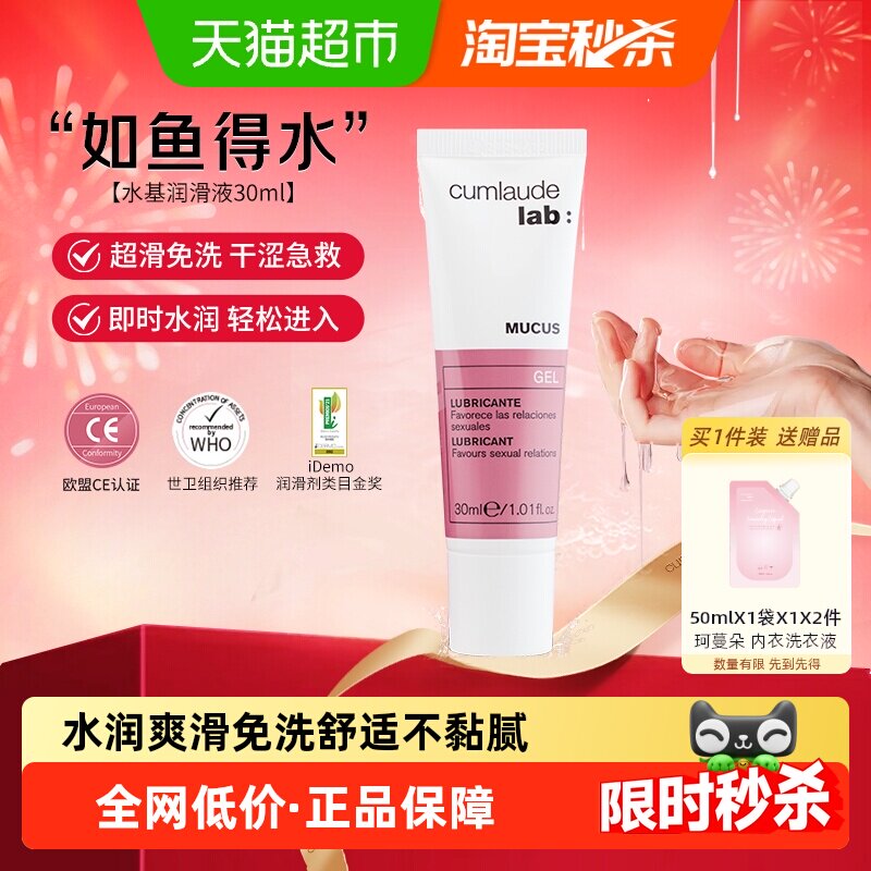 CUMLAUDELAB:珂蔓朵水基润滑液安全玻尿酸凝胶润滑油免洗水润