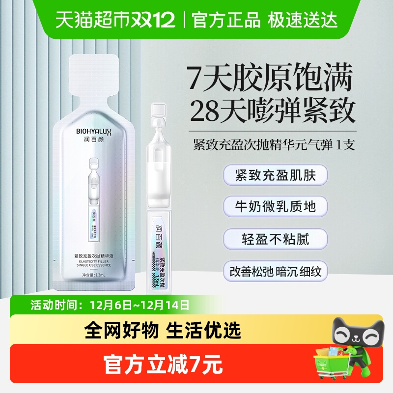 润百颜胶原元气弹紧致精华液