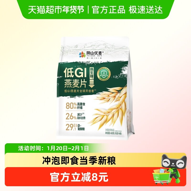 阴山优麦低GI燕麦片国产裸燕麦冲泡即食早餐麦片燕麦高膳食纤维,咖啡/麦片/冲饮,纯燕麦片,淘宝优惠券,粉丝福利购,淘宝优惠卷