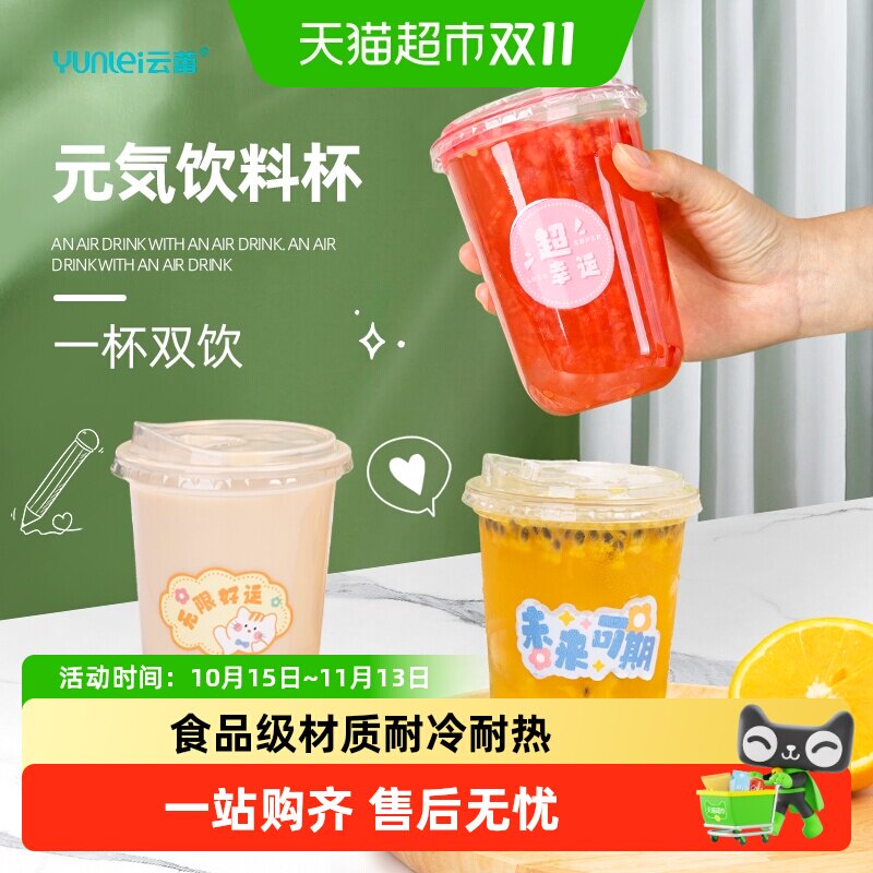 云蕾PET果汁饮料杯一次性带盖奶茶杯网红柠檬咖啡冷饮杯打包