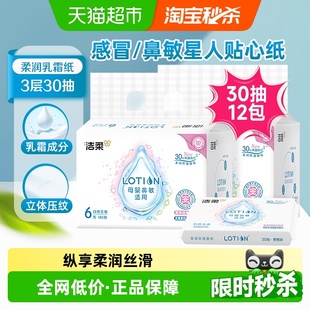 洁柔面巾纸抽纸Lotion软抽保湿 纸3层30抽12包婴儿宝宝专用乳霜纸