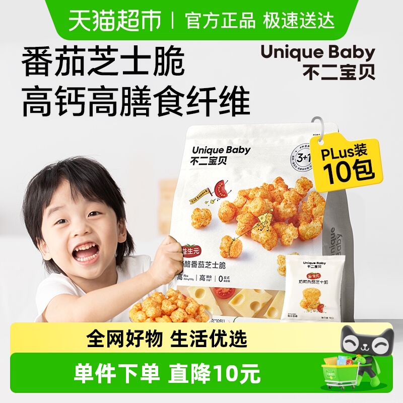 不二宝贝番茄芝士脆儿童健康宝宝泡芙米饼干小零食搭配宝宝辅食