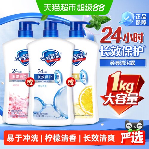 舒肤佳纯白柠檬沐浴露家庭大容量