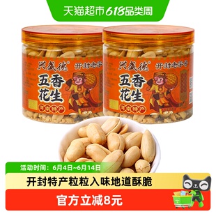 兴盛德五香花生320g*2休闲零食酒鬼花生下酒菜宵夜开封特产老字号