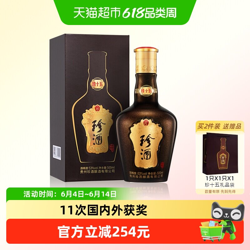 贵州珍酒珍十五53度纯粮食酱香型白酒500ml送礼高端礼盒装