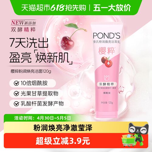 旁氏润焕亮净澈粉润洁面乳洗面奶