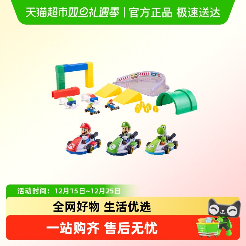 Carrera马力欧卡丁车玩具