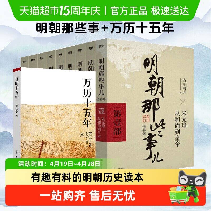 明朝那些事儿正版全套1-9+万历十五年历史小说知识读物