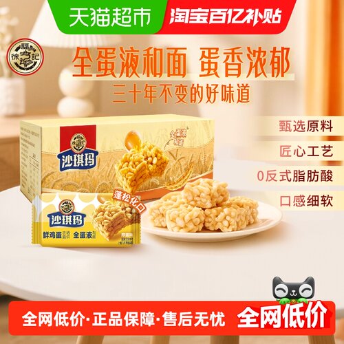 徐福记沙琪玛箱装436g早餐零食
