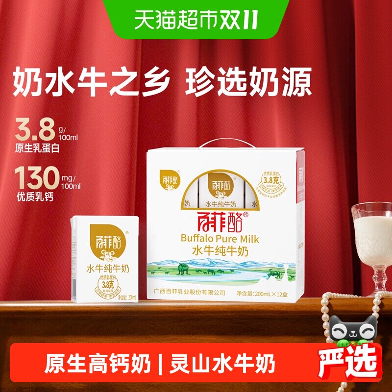 百菲酪3.8g水牛纯牛奶儿童成人早餐营养奶200ml*12盒/箱