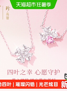 珍尚银纯银四叶草锁骨链不易褪色