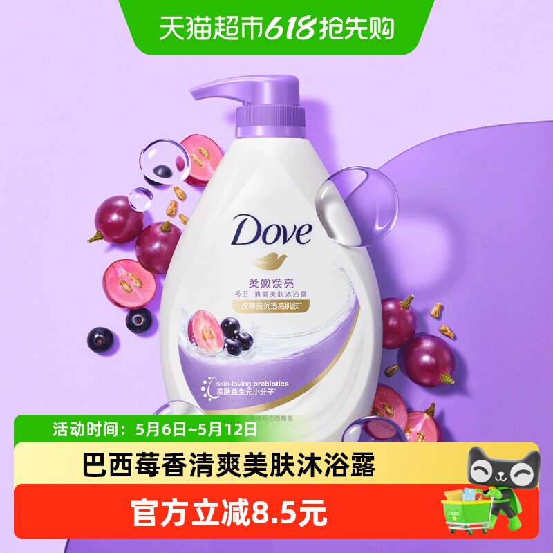多芬柔嫩焕亮巴西莓香清爽美肤沐浴露730G